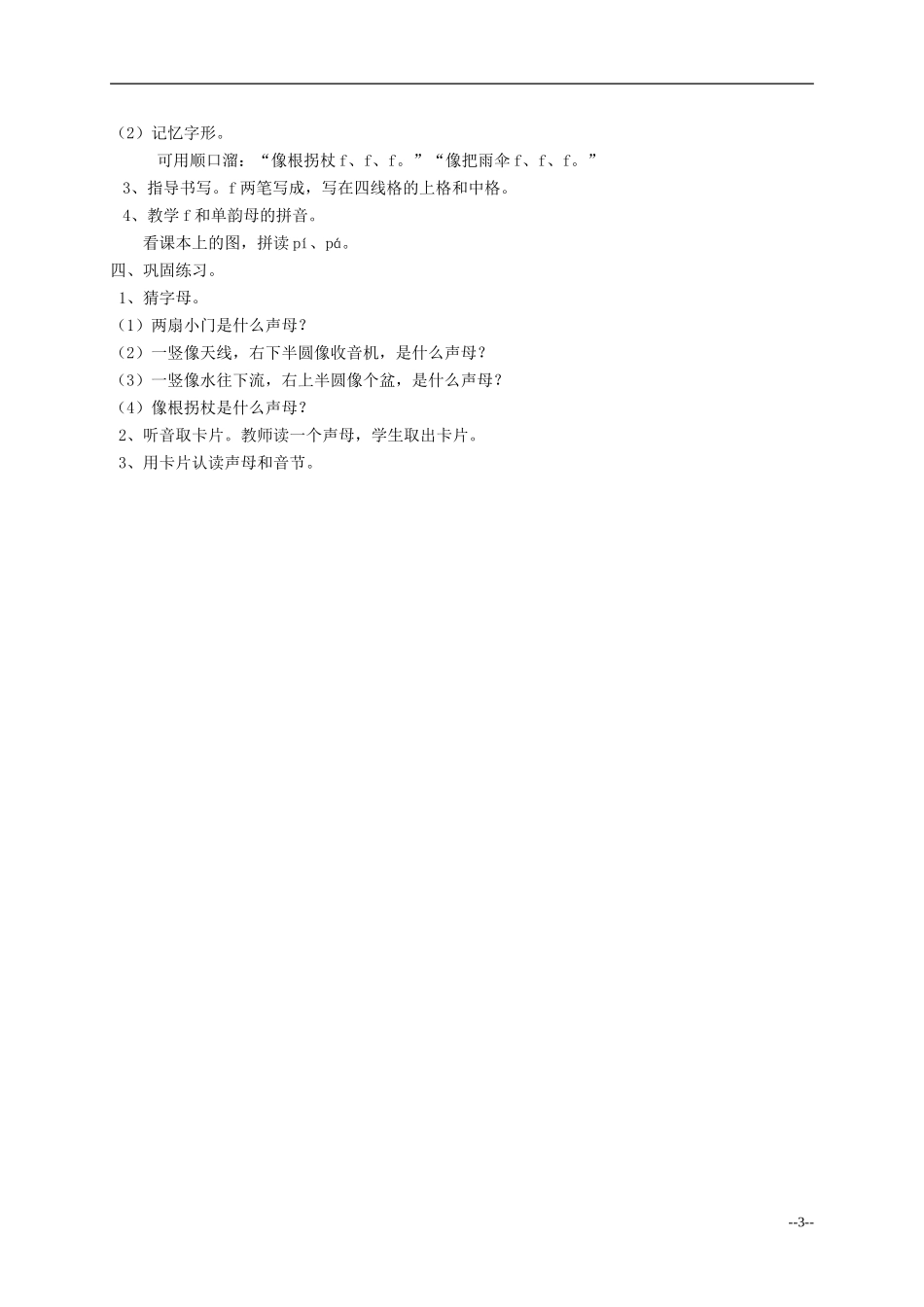 一年级语文 汉语拼音 识字 听话 说话（3）教案 人教版_第3页