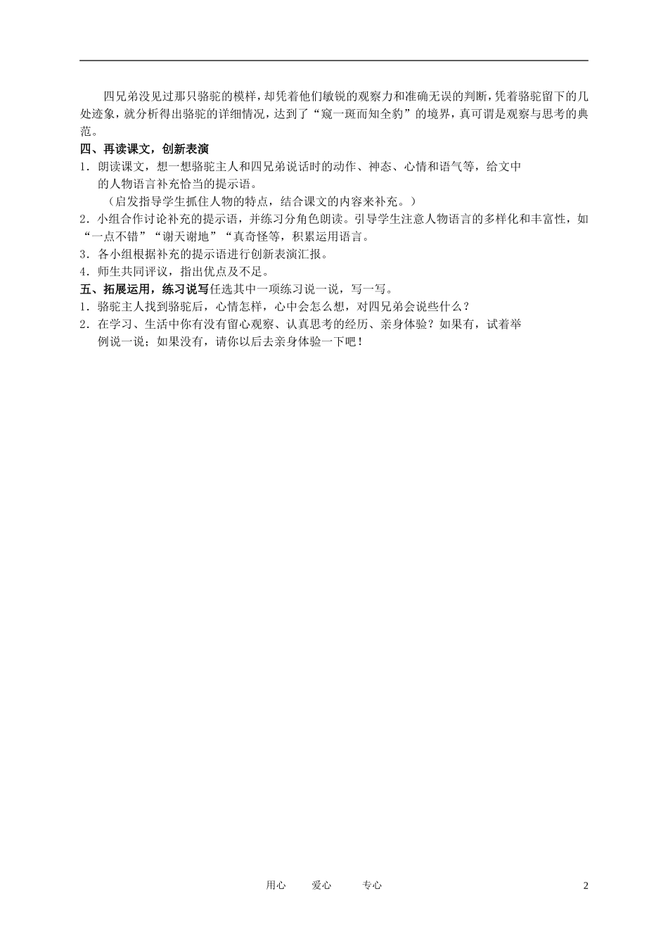 五年级语文下册 丢失的骆驼1教案 北师大版_第2页