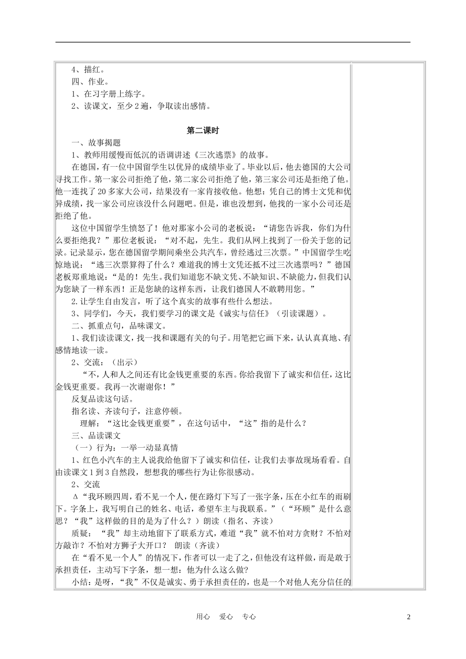 四年级语文上册《诚实和信任》教案 苏教版_第2页