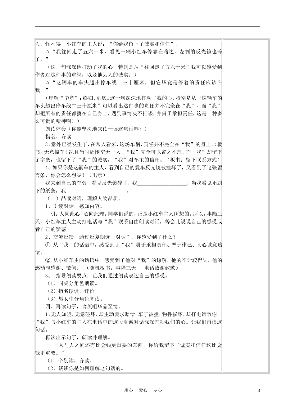 四年级语文上册《诚实和信任》教案 苏教版_第3页
