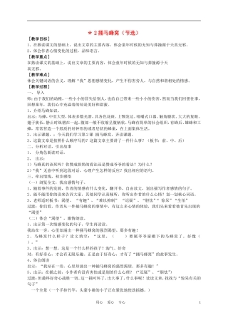 五年级语文上册 捅马蜂窝 4教案 沪教版