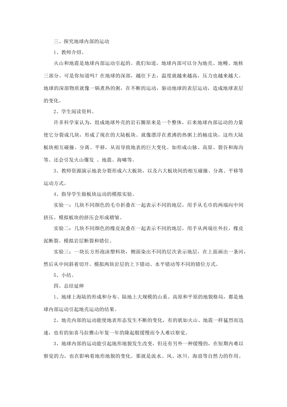 五年级科学上册《地球内部运动引起的地形变化》参考教案 教科版_第2页