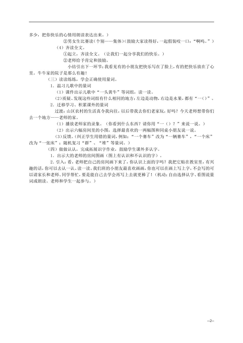 一年级语文上册 比一比教案 人教新课标版_第2页