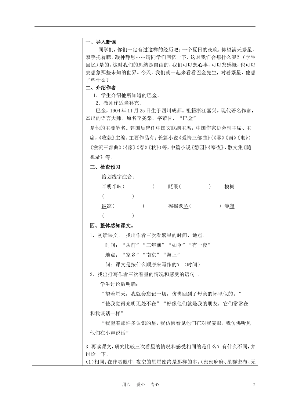 五年级语文上册 繁星 2教案 沪教版_第2页