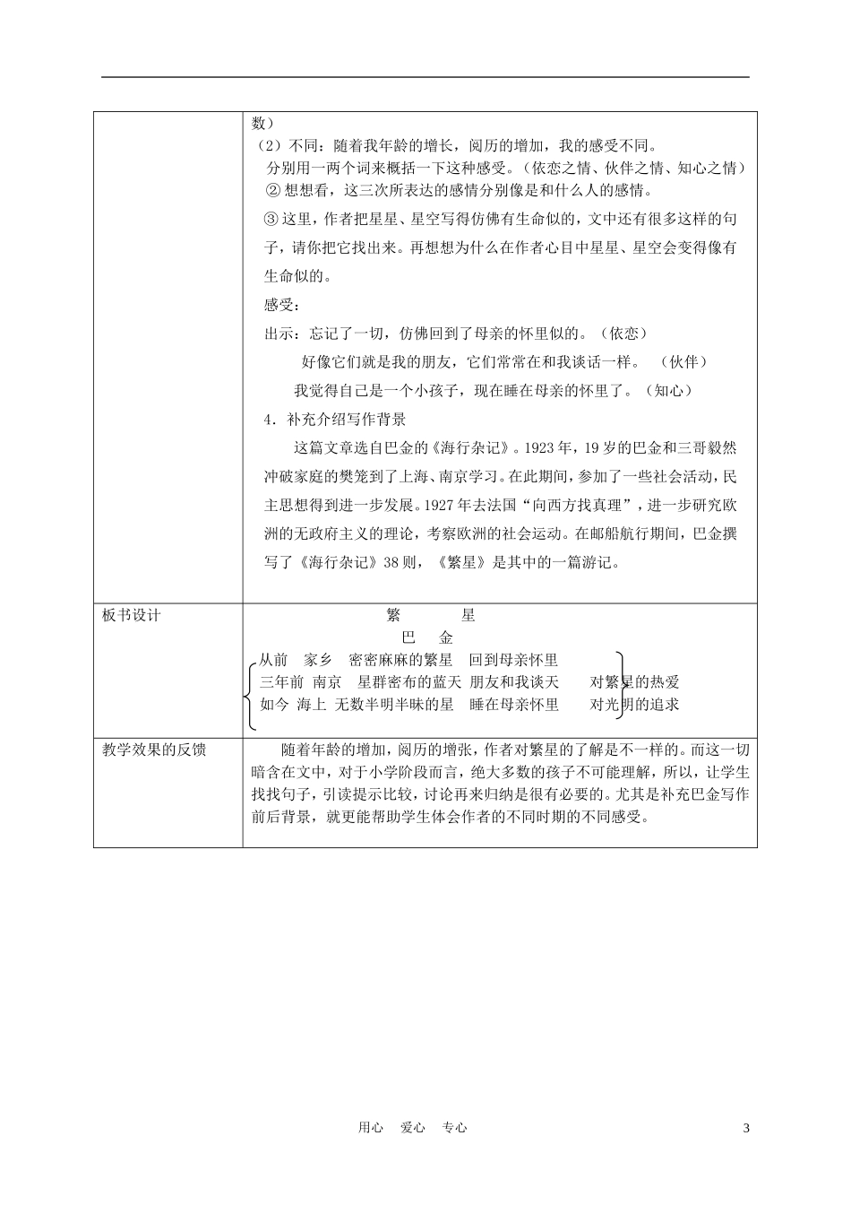 五年级语文上册 繁星 2教案 沪教版_第3页