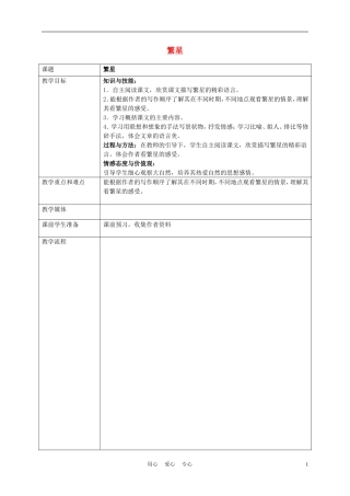 五年级语文上册 繁星 2教案 沪教版