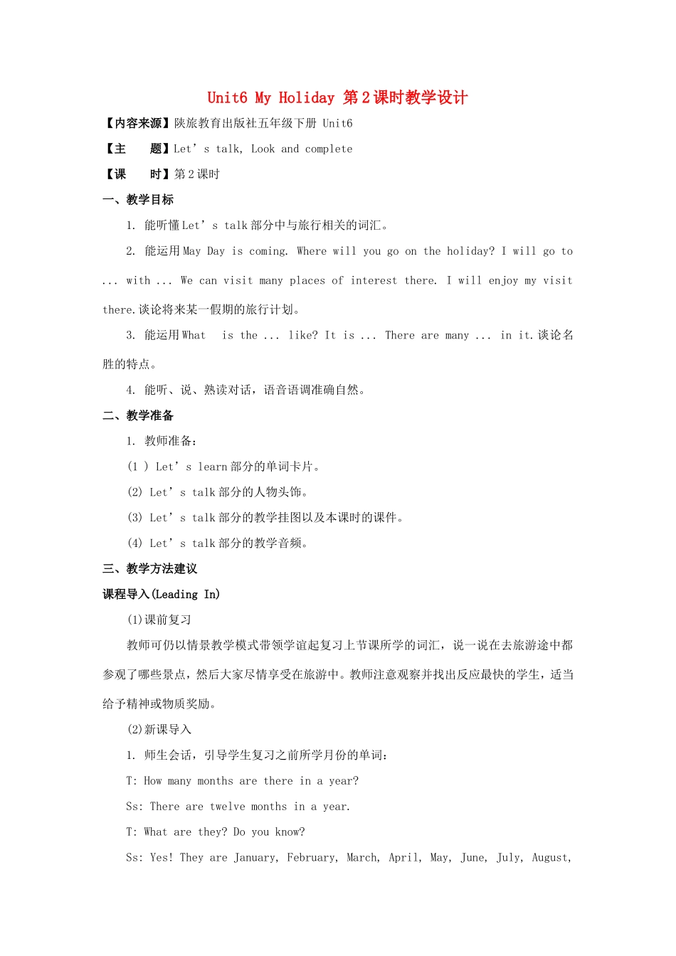 学年五年级英语下册 Unit 6 My Holiday（第2课时）教学设计 陕旅版（三起）-陕旅版小学五年级下册英语教案_第1页