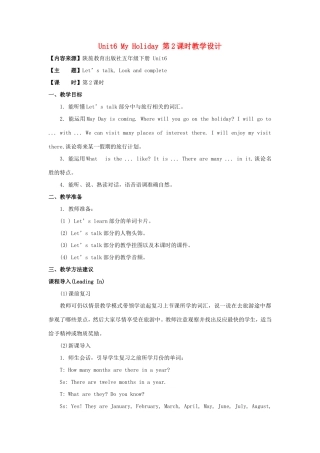 学年五年级英语下册 Unit 6 My Holiday（第2课时）教学设计 陕旅版（三起）-陕旅版小学五年级下册英语教案