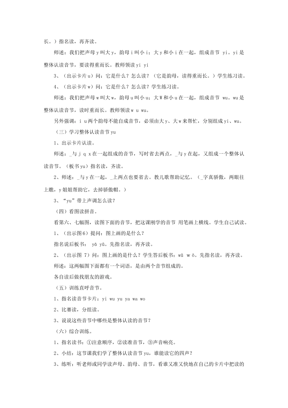 一年级语文上册 8 字与拼音 y w教案 北师大版-北师大版小学一年级上册语文教案_第3页