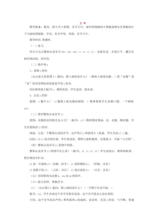 一年级语文上册 8 字与拼音 y w教案 北师大版-北师大版小学一年级上册语文教案