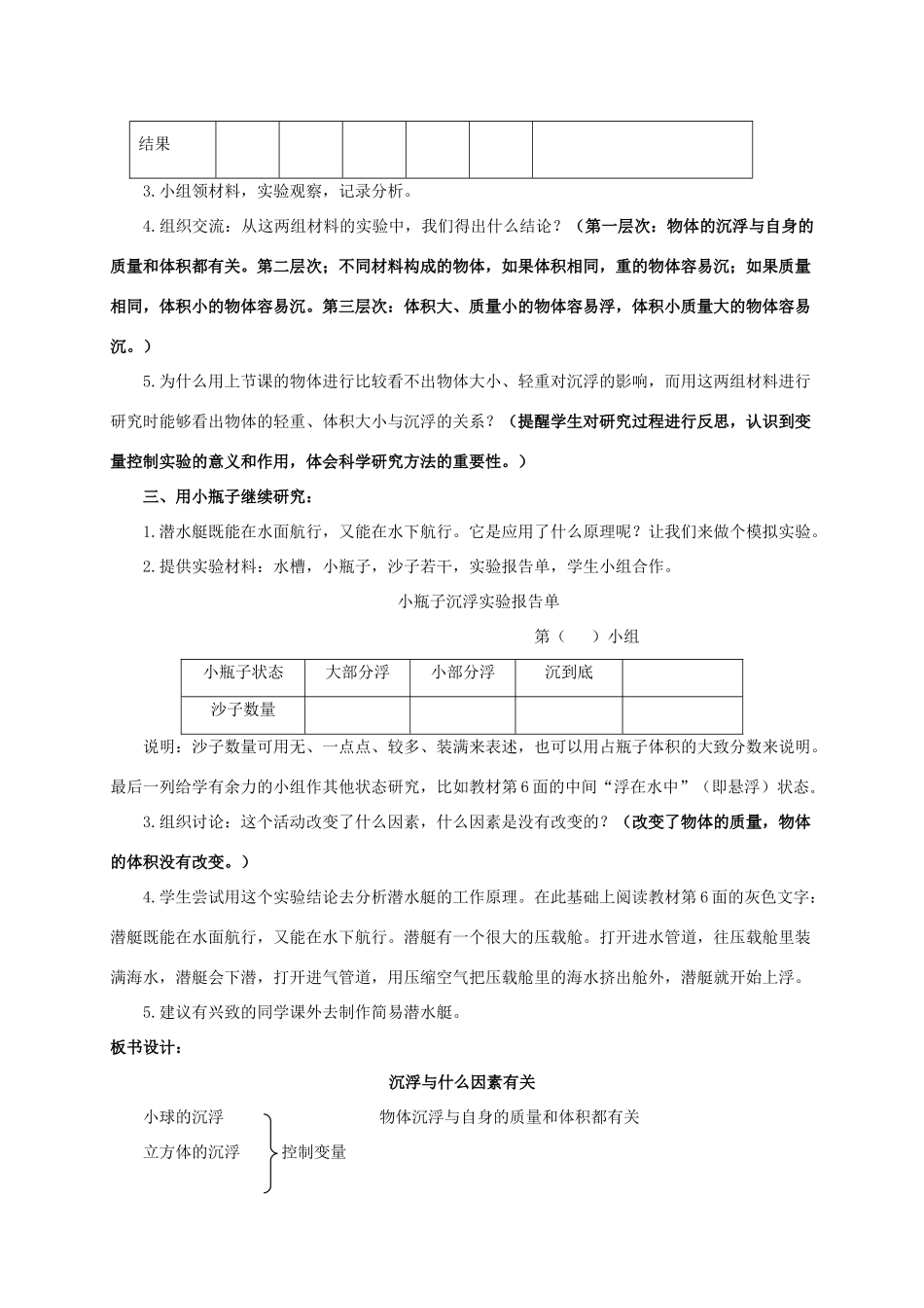 五年级科学下册 浮沉与什么因素有关教案 教科版_第3页