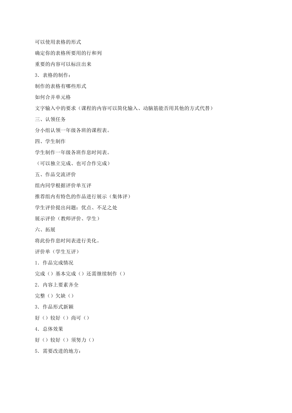 小学信息技术第二册下 制作作息时间表3教案 泰山版_第2页