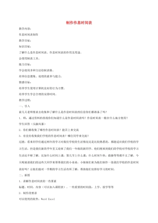 小学信息技术第二册下 制作作息时间表3教案 泰山版