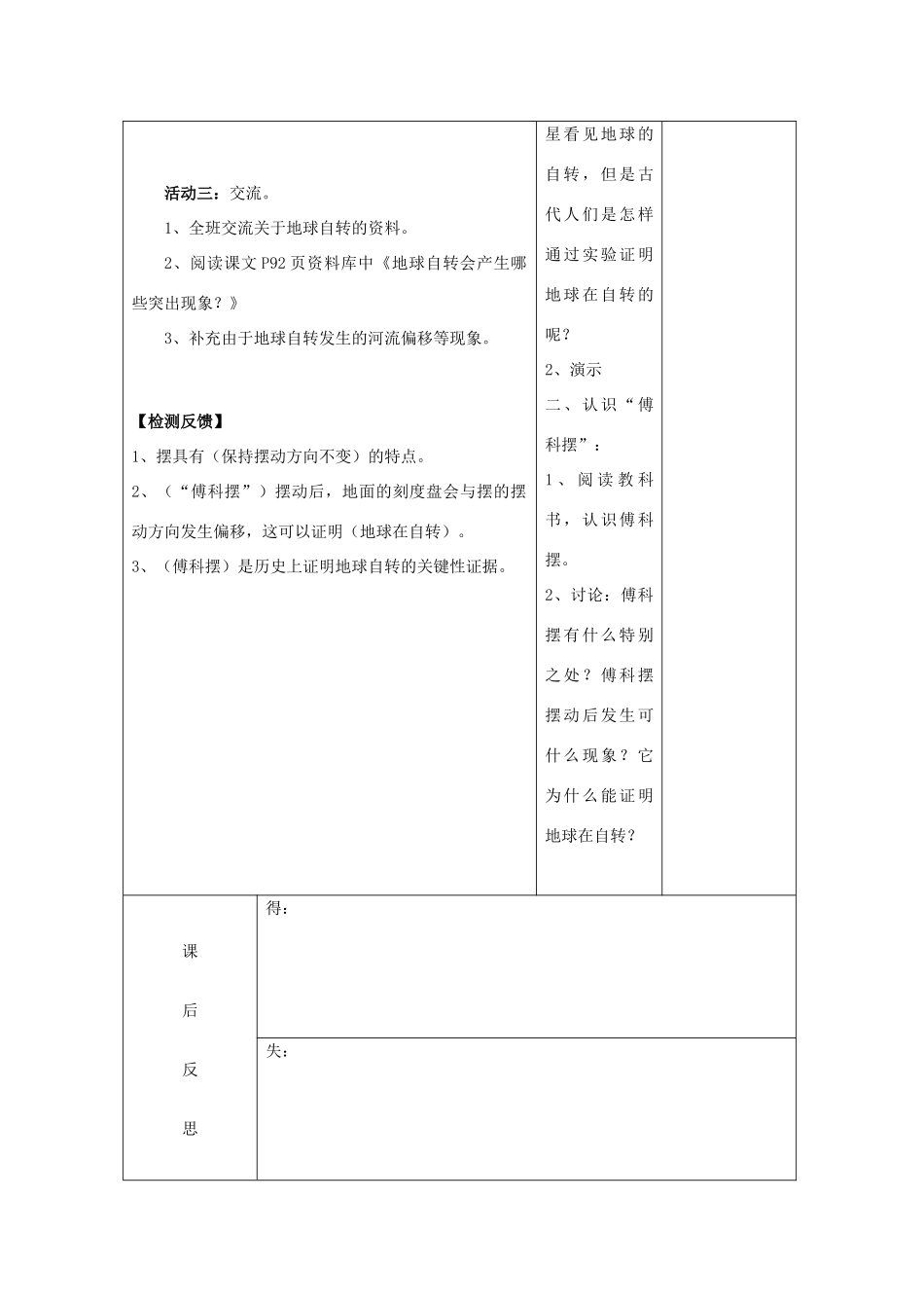 五年级科学下册 4.3《证明地球在自转》教案 教科版-教科版小学五年级下册自然科学教案_第2页