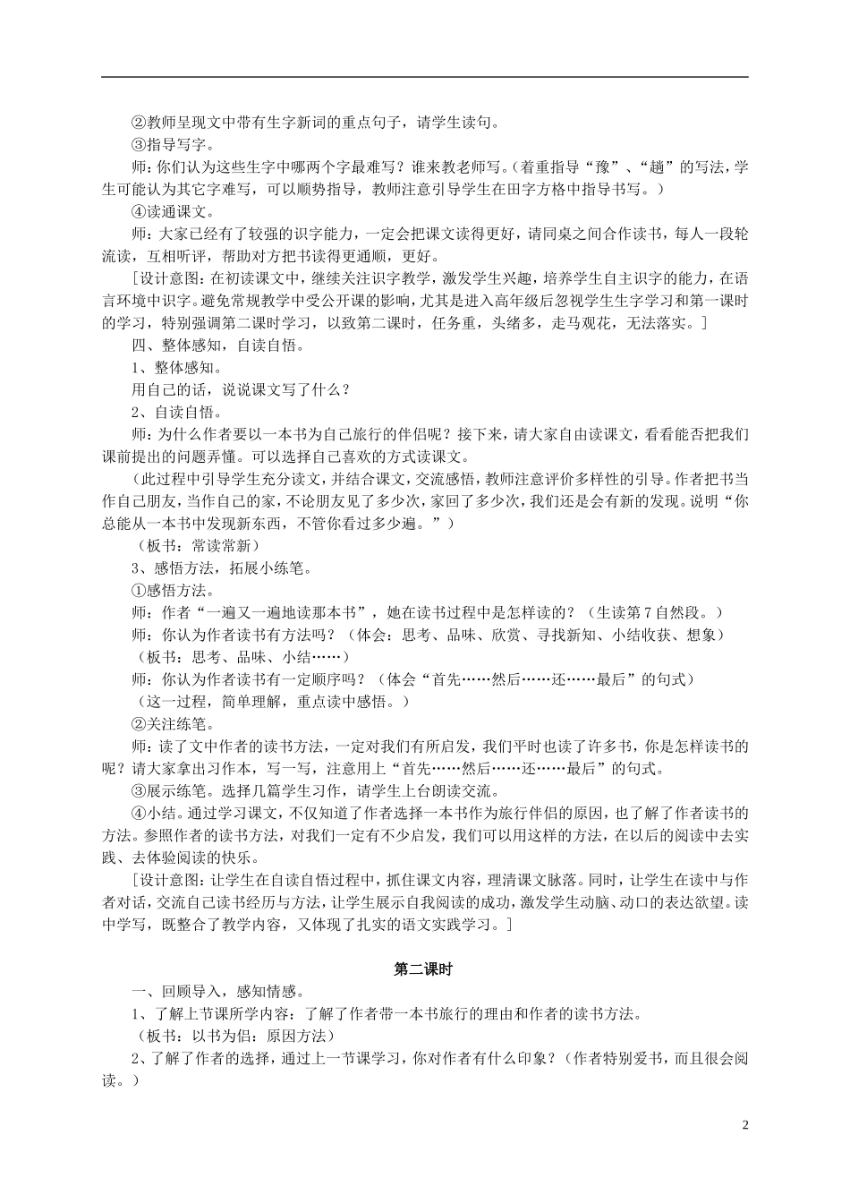 五年级语文《走遍天下书为侣》教案 北师大版_第2页