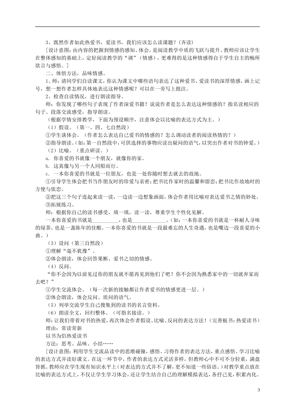 五年级语文《走遍天下书为侣》教案 北师大版_第3页