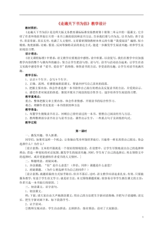 五年级语文《走遍天下书为侣》教案 北师大版