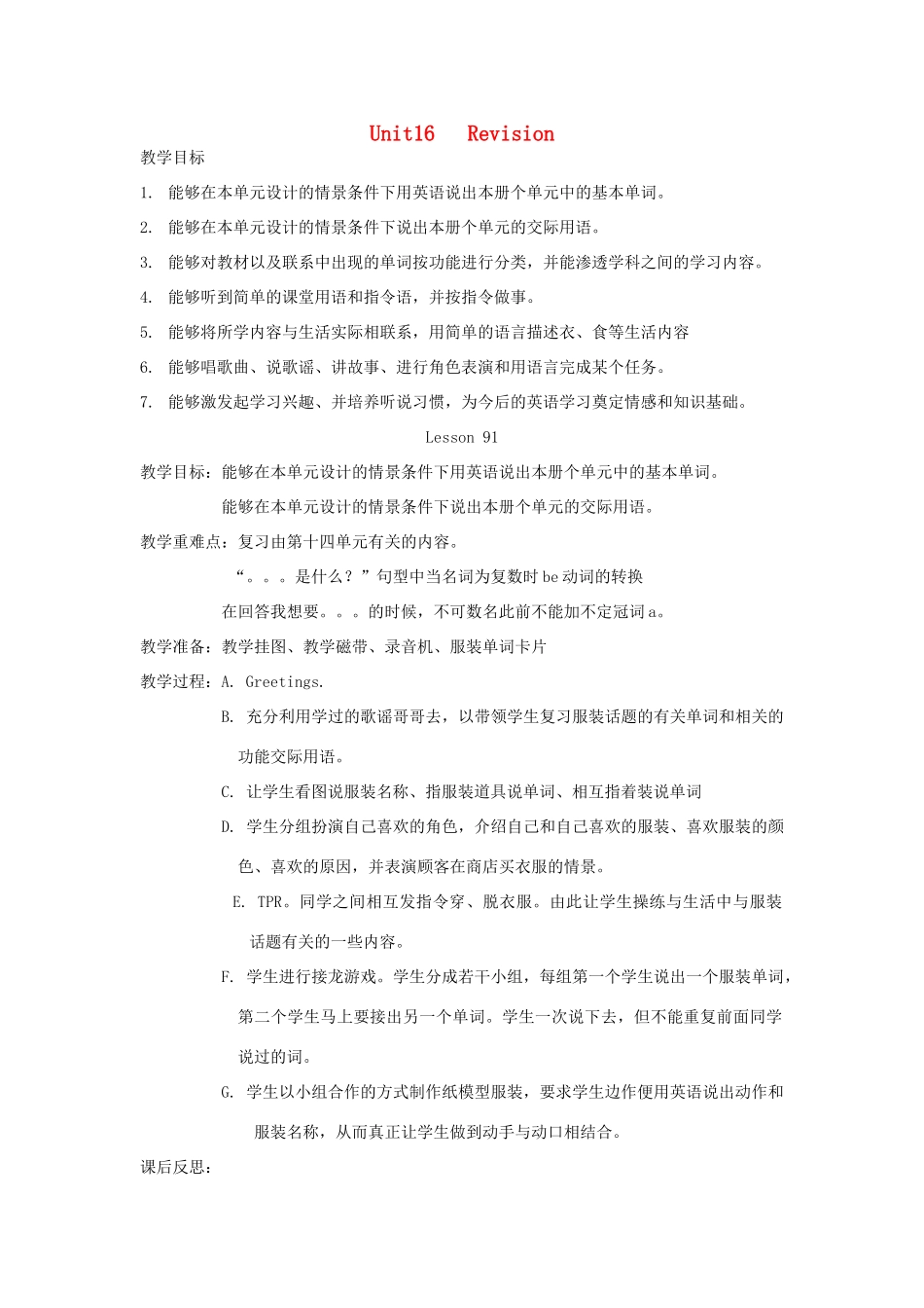 一年级英语下册 Unit16 Revision Lesson 91教案 人教新起点-人教新起点小学一年级下册英语教案_第1页