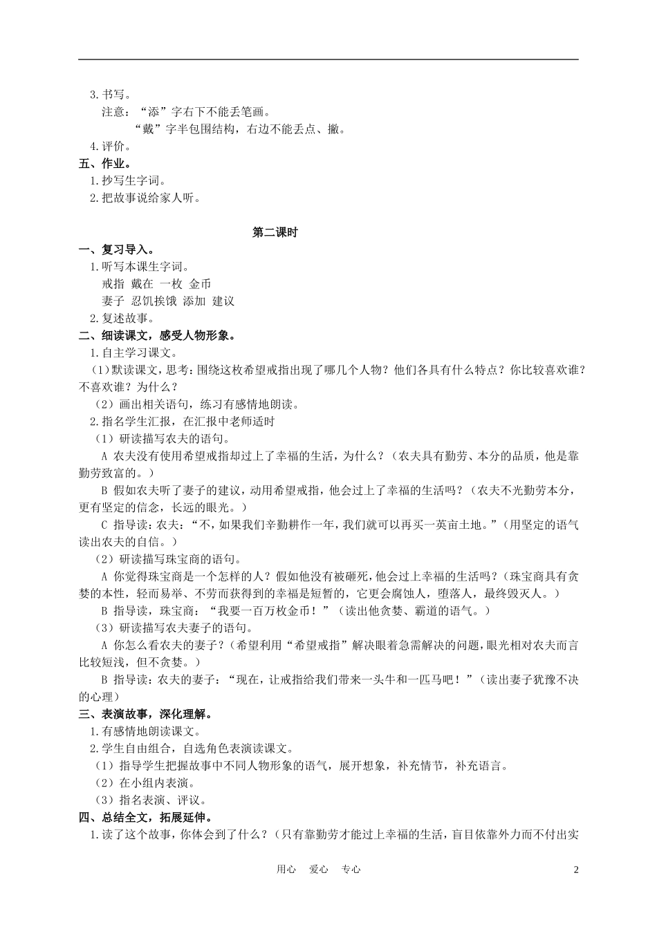 四年级语文上册 希望戒指 1教案 语文A版_第2页