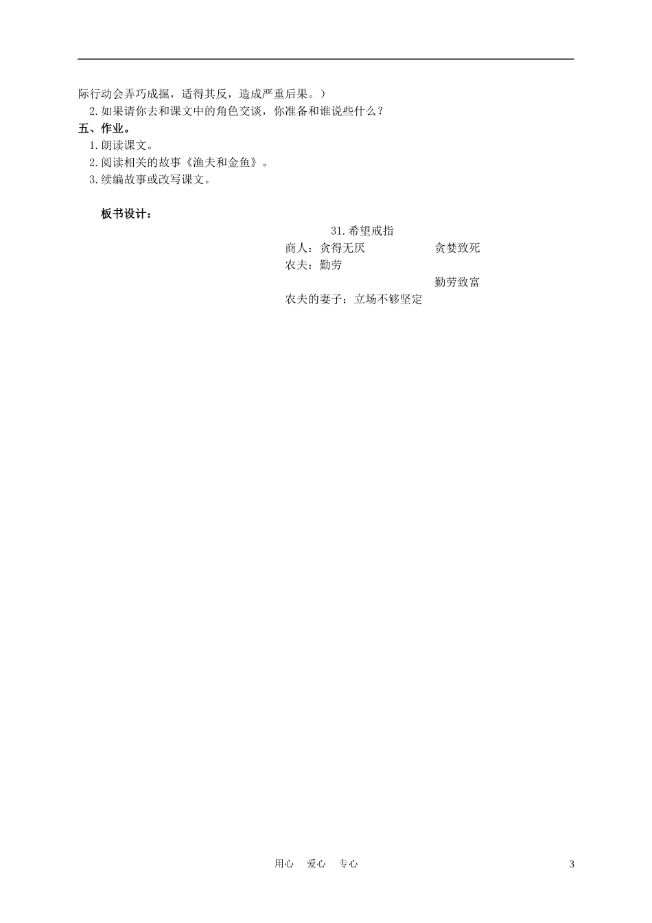 四年级语文上册 希望戒指 1教案 语文A版_第3页