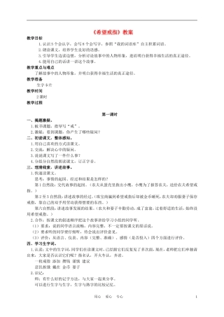 四年级语文上册 希望戒指 1教案 语文A版