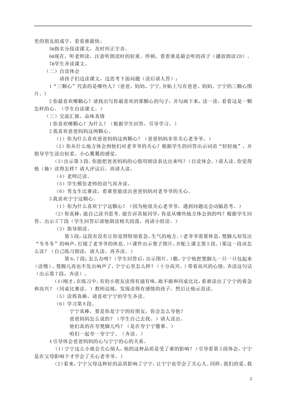 一年级语文下册 三颗心1教案 西师大版_第2页