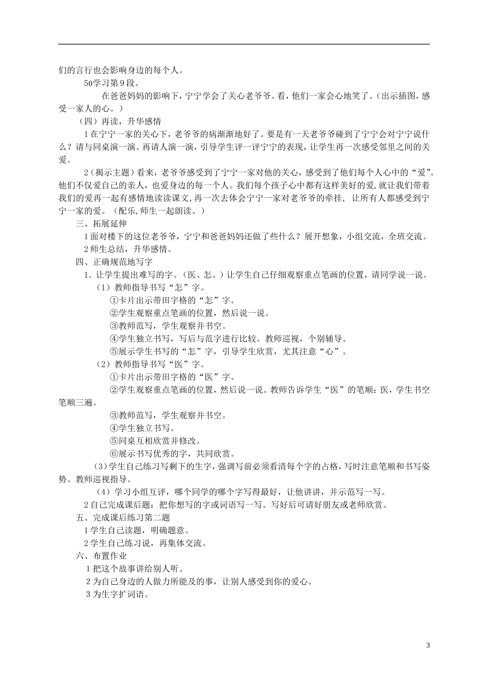 一年级语文下册 三颗心1教案 西师大版_第3页