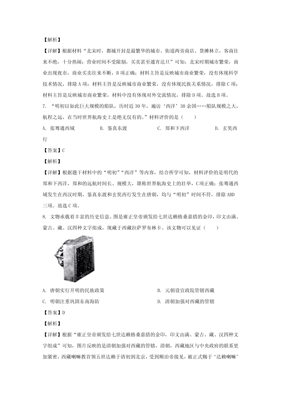 2023年云南普洱中考历史试题及答案 _第3页