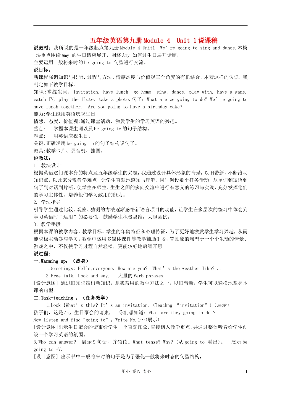 五年级英语上册Module 4  Unit 1说课稿 外研社（一起）_第1页