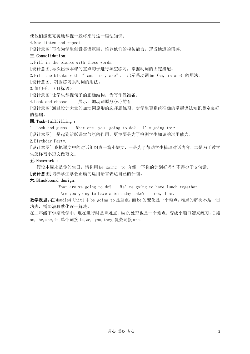 五年级英语上册Module 4  Unit 1说课稿 外研社（一起）_第2页