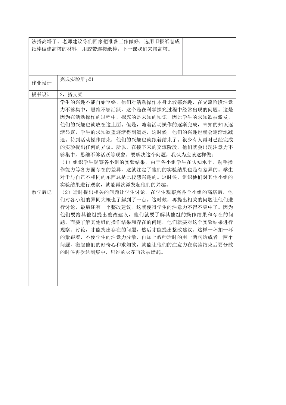 五年级科学下册 搭支架3教案 苏教版_第2页