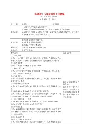 五年级科学下册 搭支架3教案 苏教版