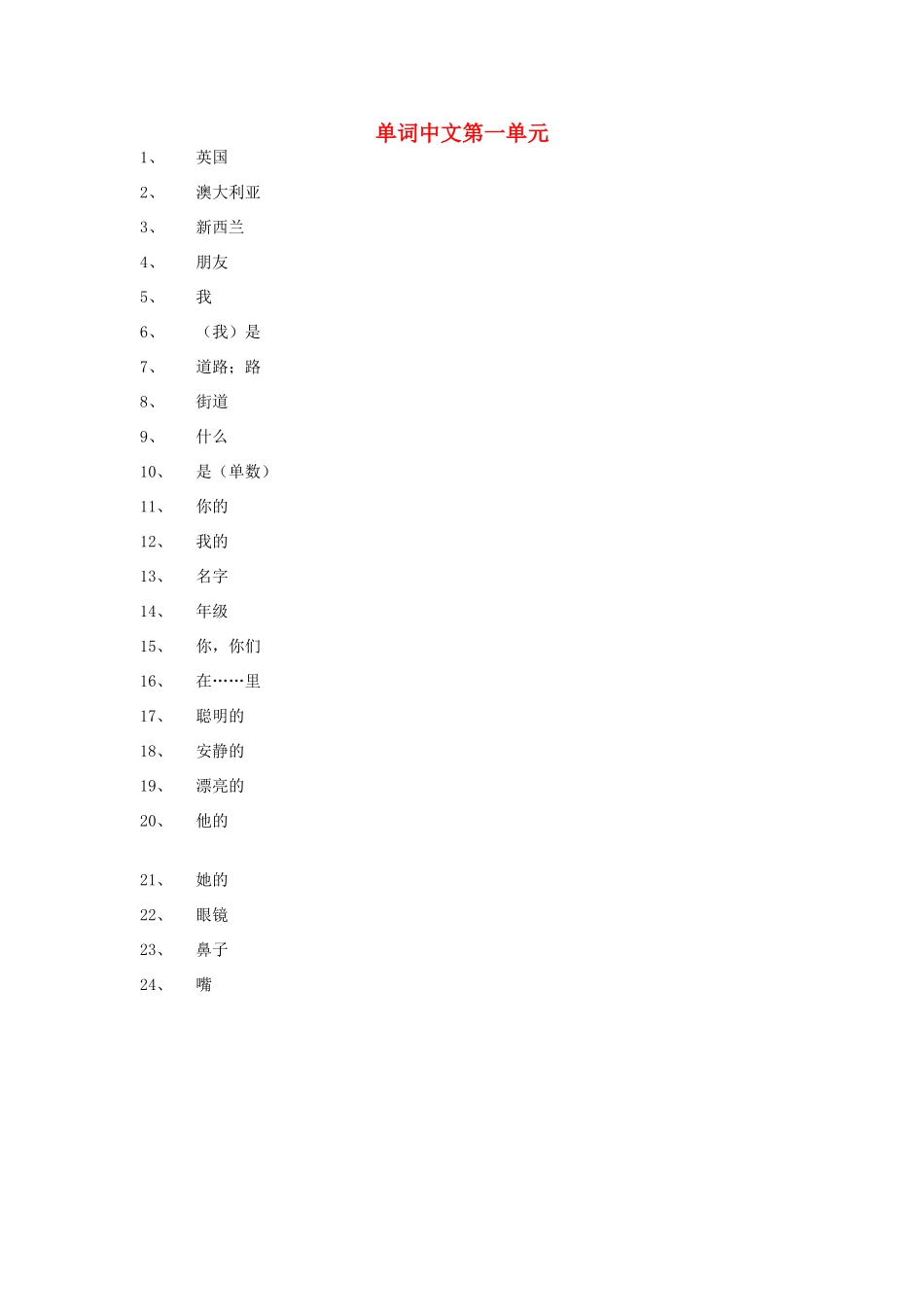 五年级英语上册 单词中文教案 人教新版-人教版小学五年级上册英语教案_第1页