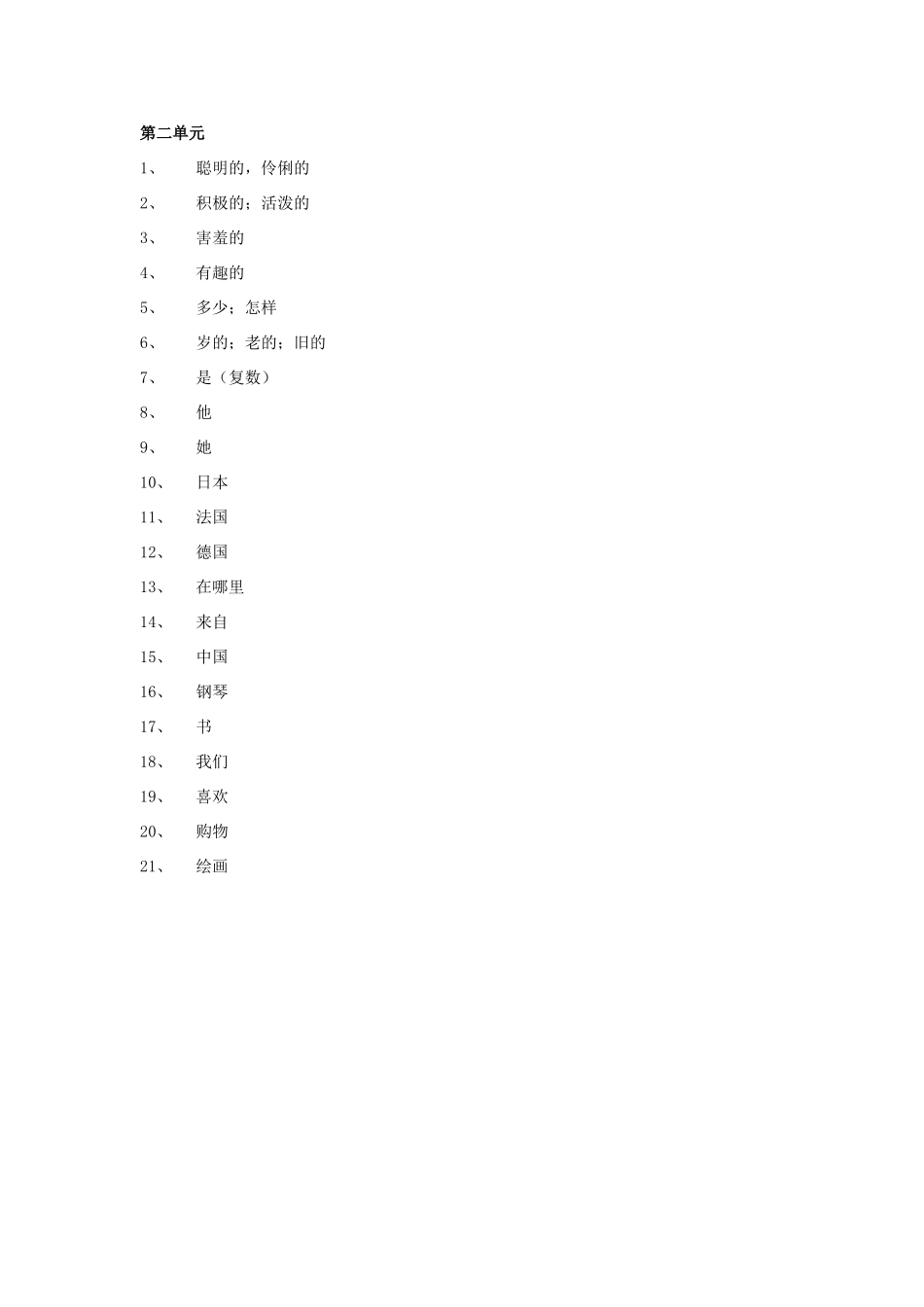 五年级英语上册 单词中文教案 人教新版-人教版小学五年级上册英语教案_第2页