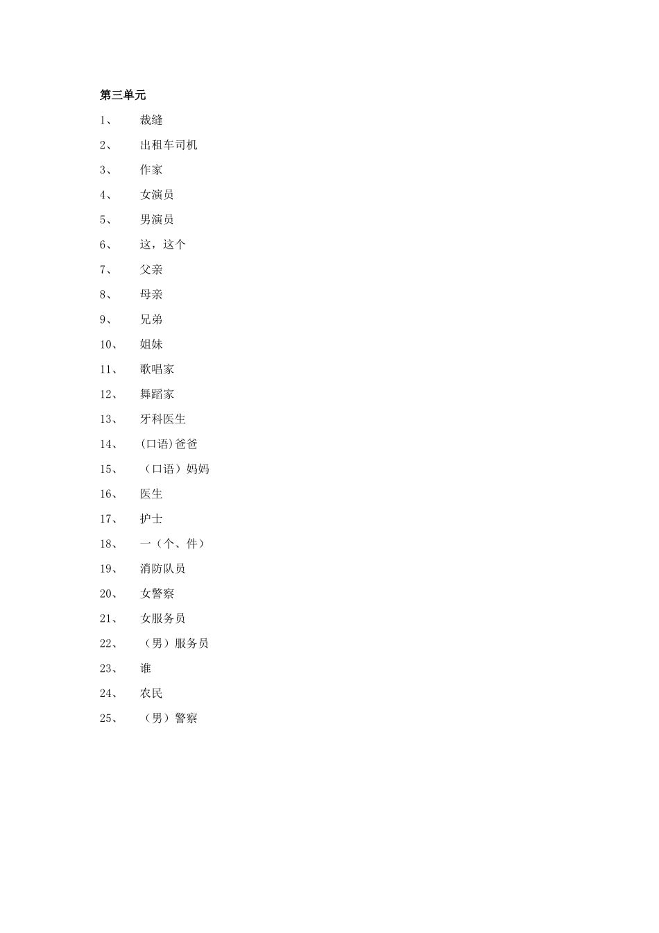 五年级英语上册 单词中文教案 人教新版-人教版小学五年级上册英语教案_第3页