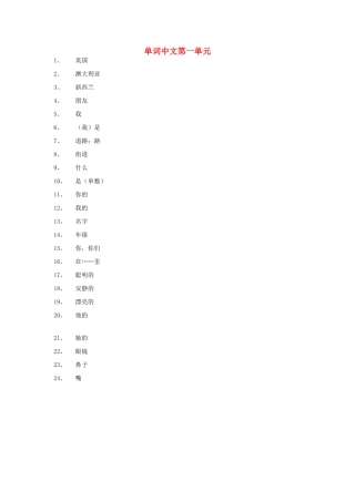 五年级英语上册 单词中文教案 人教新版-人教版小学五年级上册英语教案