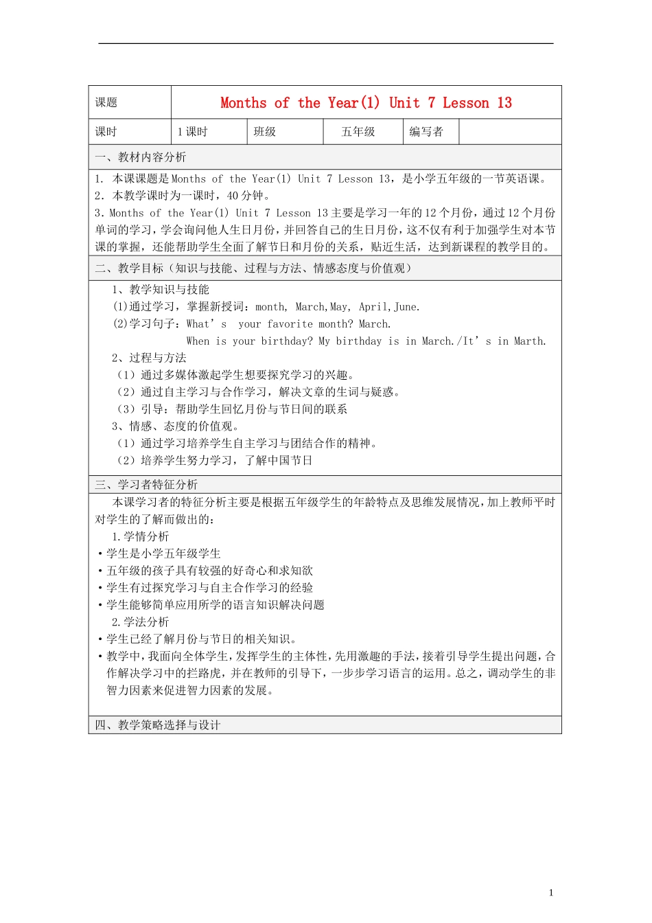 五年级英语上册 unit7 Lesson13（1）教案 闽教版_第1页