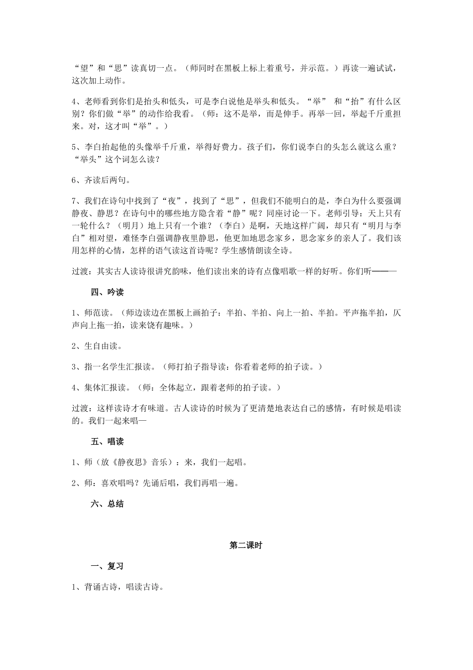 一年级语文上册 6.静夜思教学设计 新人教版-新人教版小学一年级上册语文教案_第2页