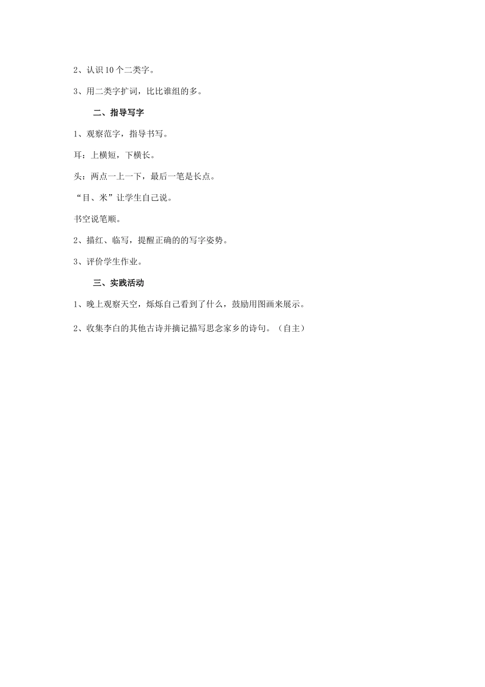 一年级语文上册 6.静夜思教学设计 新人教版-新人教版小学一年级上册语文教案_第3页