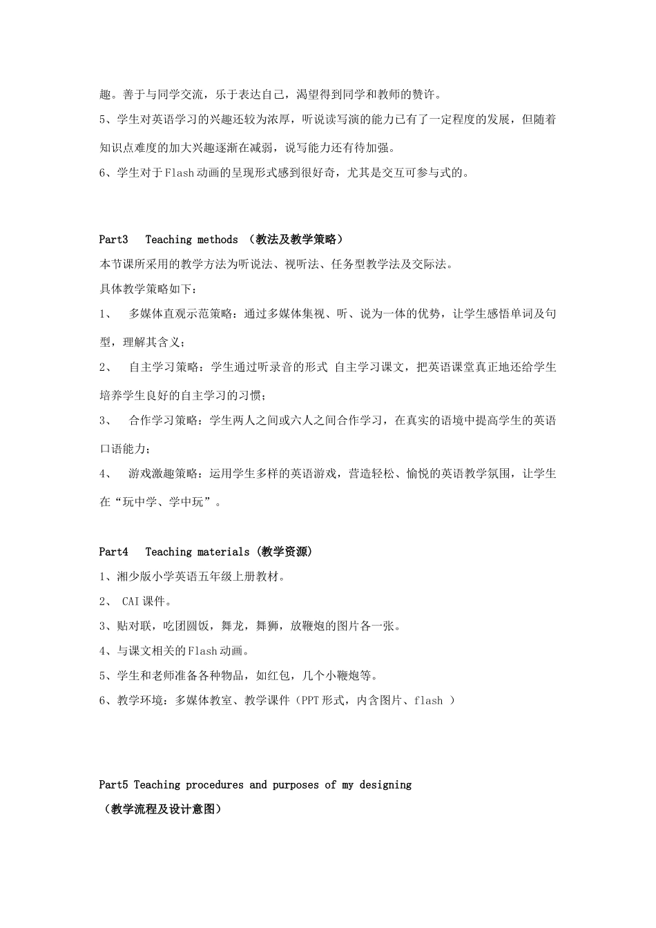 学年五年级英语上册 Unit 12 The Spring Festival说课稿 湘少版（三起）-湘少版小学五年级上册英语教案_第3页