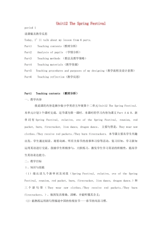 学年五年级英语上册 Unit 12 The Spring Festival说课稿 湘少版（三起）-湘少版小学五年级上册英语教案