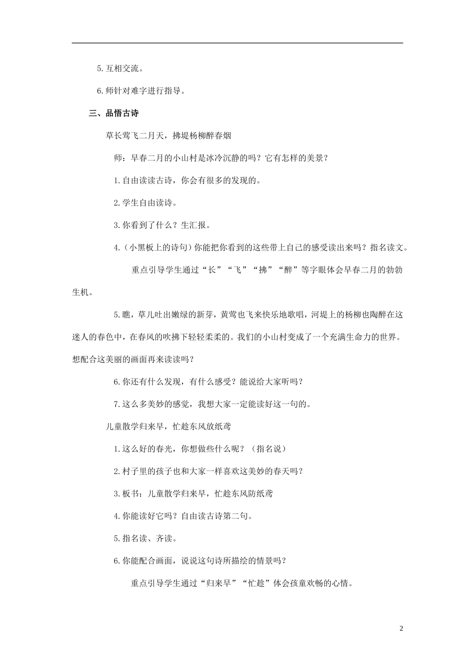 一年级语文下册 古诗两首 村居教案 北京版_第2页