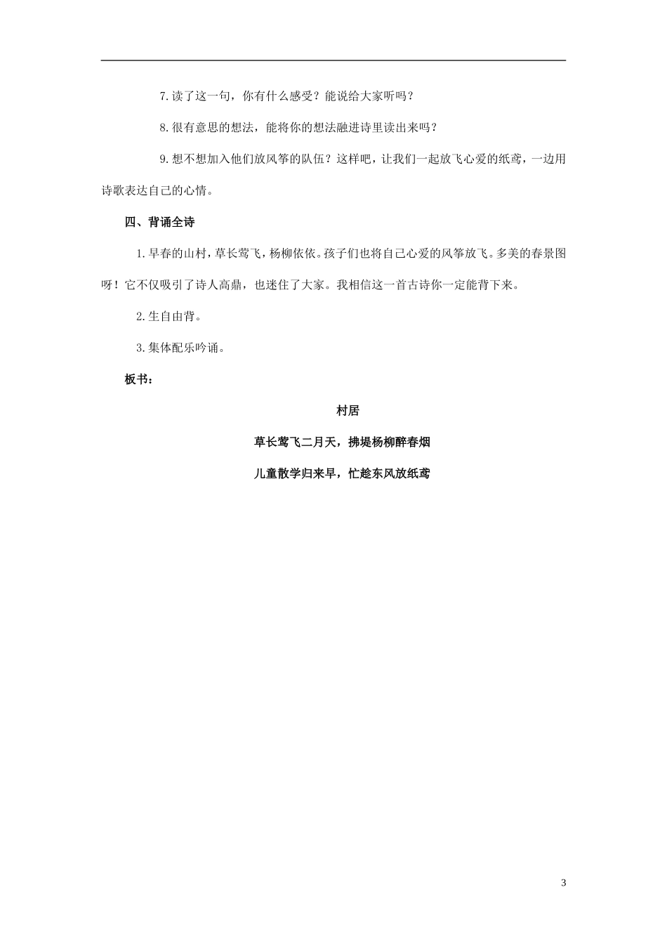 一年级语文下册 古诗两首 村居教案 北京版_第3页