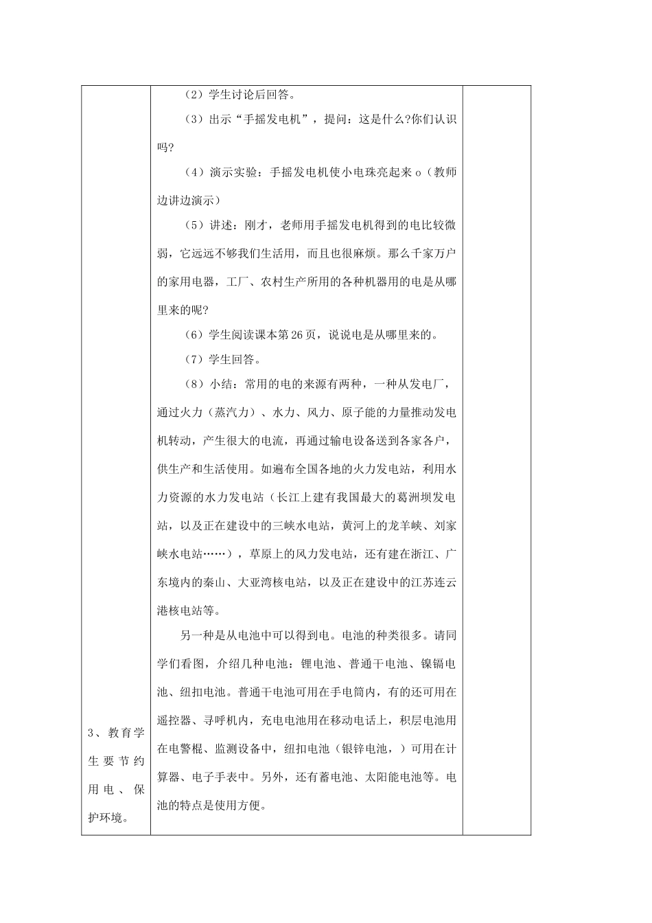 小学自然第五册 第八课 电和我们的生活教案 人教版_第2页