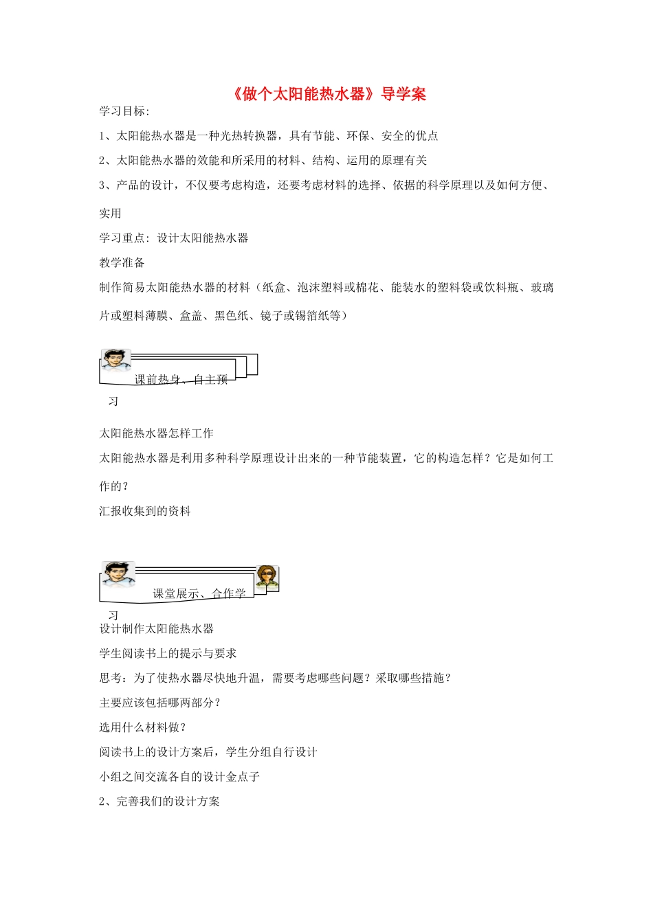 五年级科学上册《做个太阳能热水器》导学案 教科版_第1页