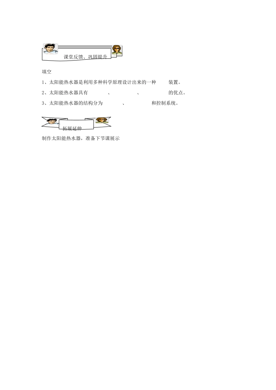 五年级科学上册《做个太阳能热水器》导学案 教科版_第2页