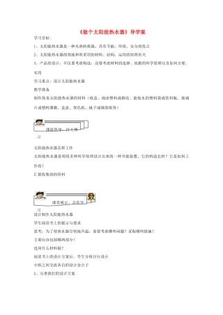 五年级科学上册《做个太阳能热水器》导学案 教科版