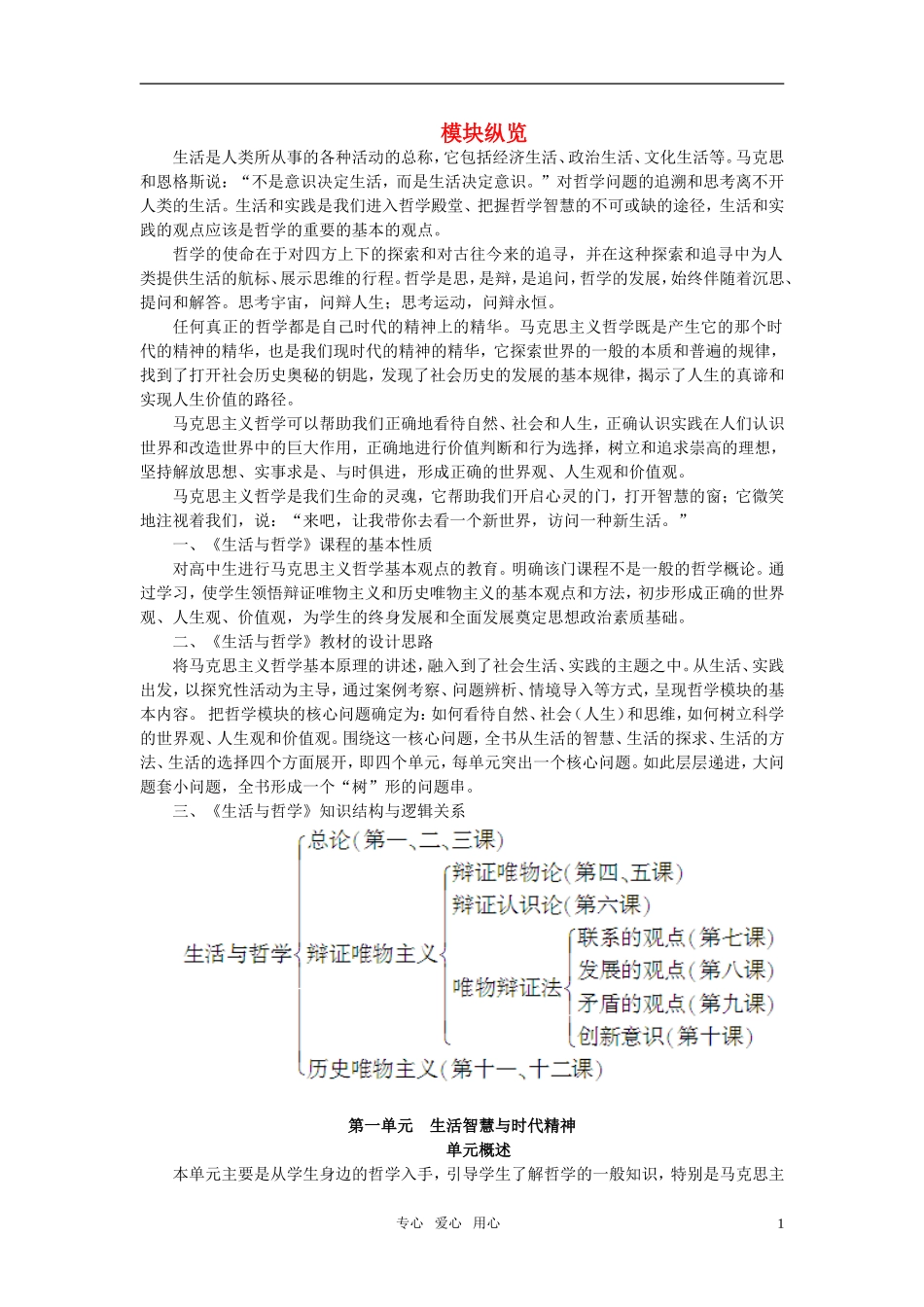 高中政治 《哲学与生活》 第一课 美好生活的向导 第1课时生活智慧与时代精神教案 新人教版必修4_第1页