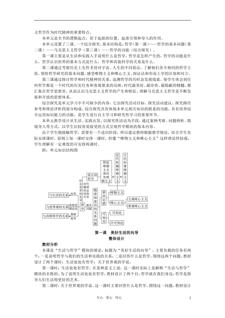 高中政治 《哲学与生活》 第一课 美好生活的向导 第1课时生活智慧与时代精神教案 新人教版必修4_第2页