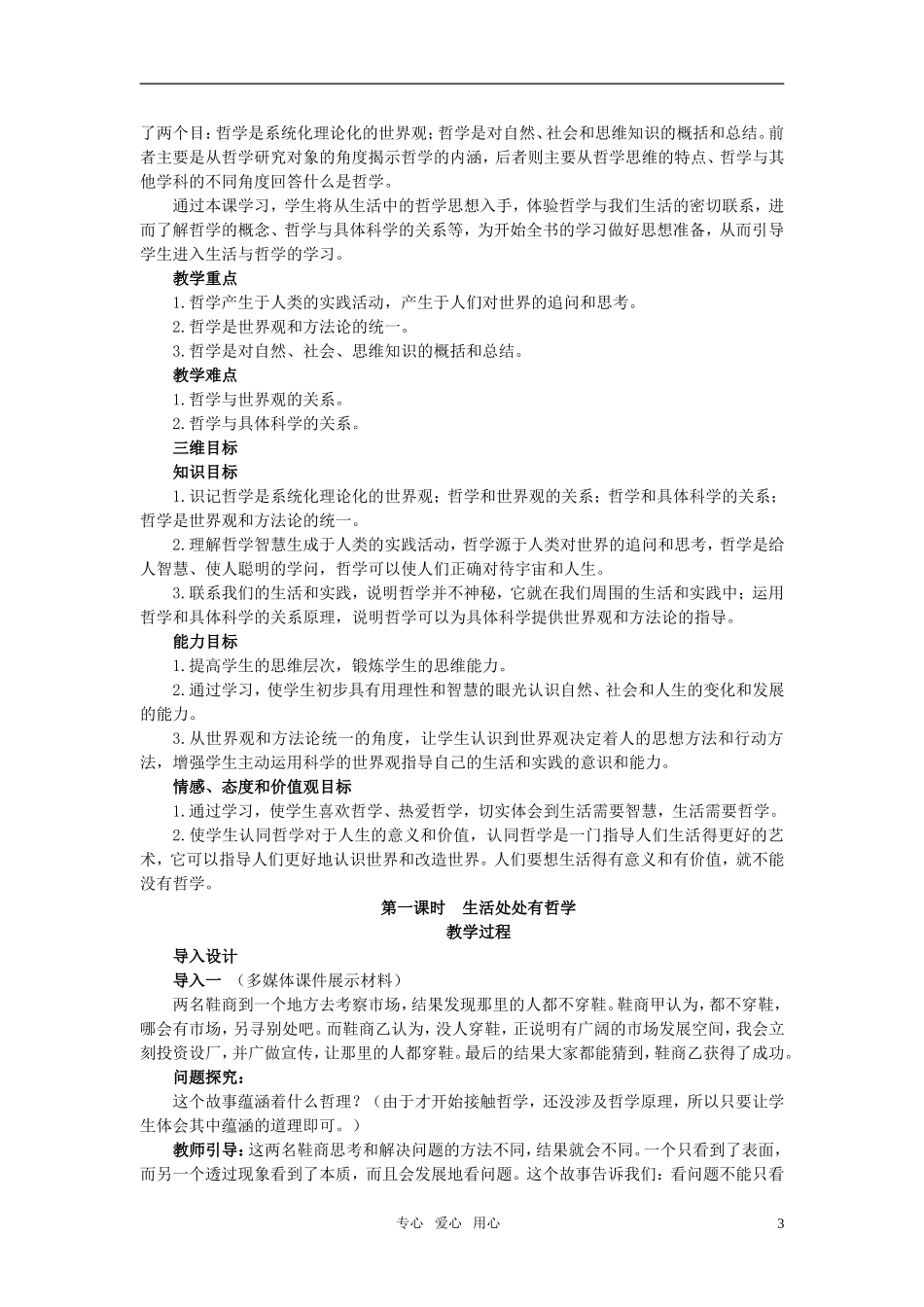 高中政治 《哲学与生活》 第一课 美好生活的向导 第1课时生活智慧与时代精神教案 新人教版必修4_第3页